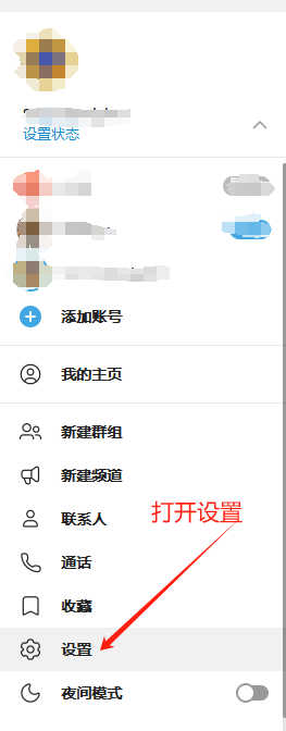 纸飞机打开设置