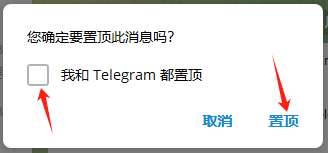置顶消息设置