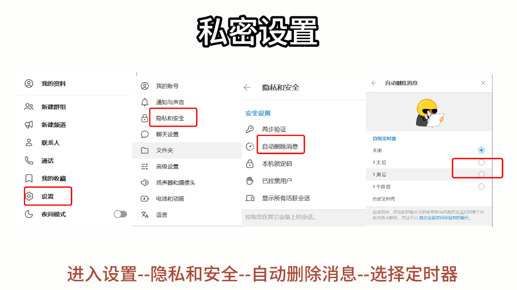 纸飞机私密设置